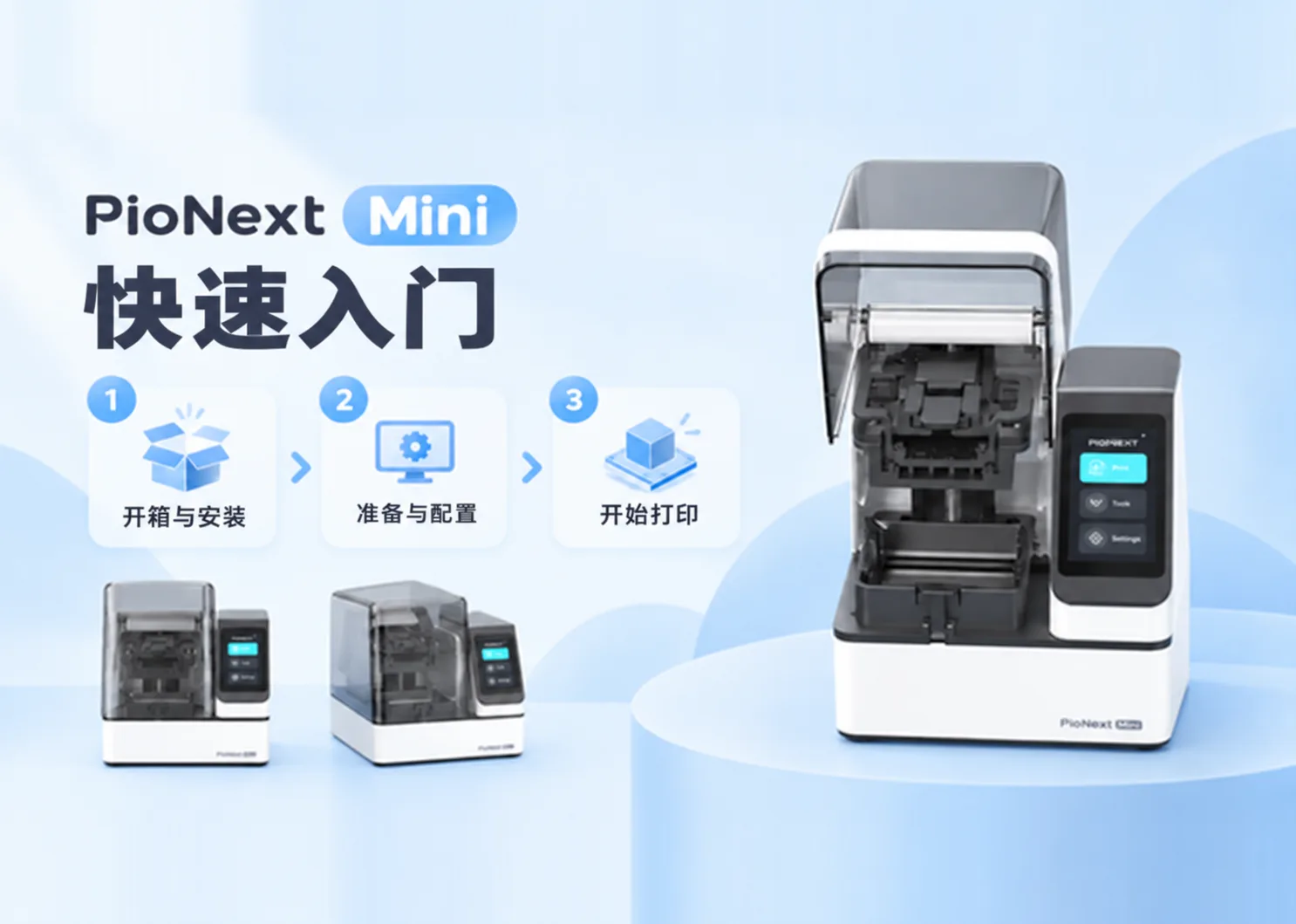 PioNext Mini 快速入门指南