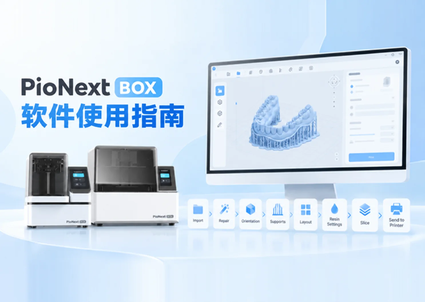 PioNext Box 切片软件操作教程